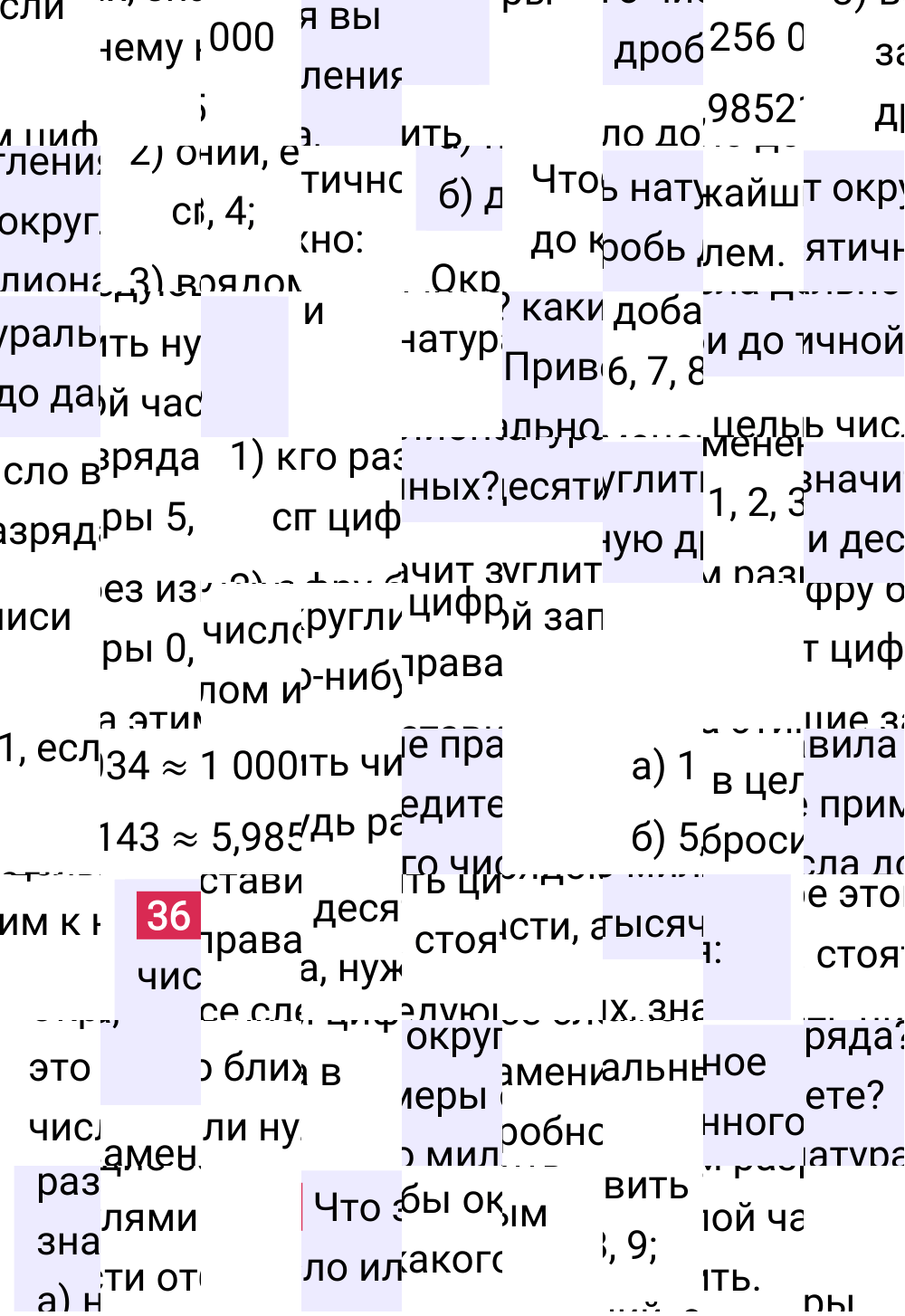 Ответ В.36 к учебнику по математике 5 класс Виленкин, 2023-2025.