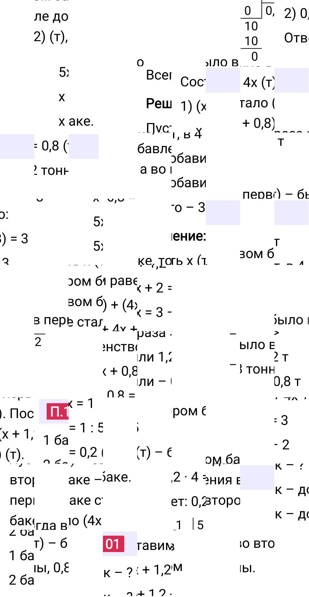 Ответ П.101 к учебнику по математике 5 класс Виленкин, 2023-2025.
