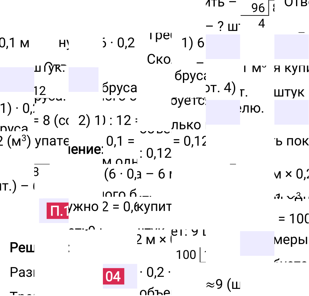 Ответ П.104 к учебнику по математике 5 класс Виленкин, 2023-2025.