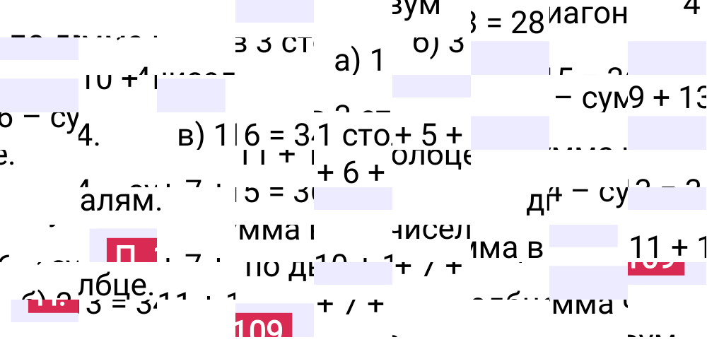 Ответ П.109 к учебнику по математике 5 класс Виленкин, 2023-2025.