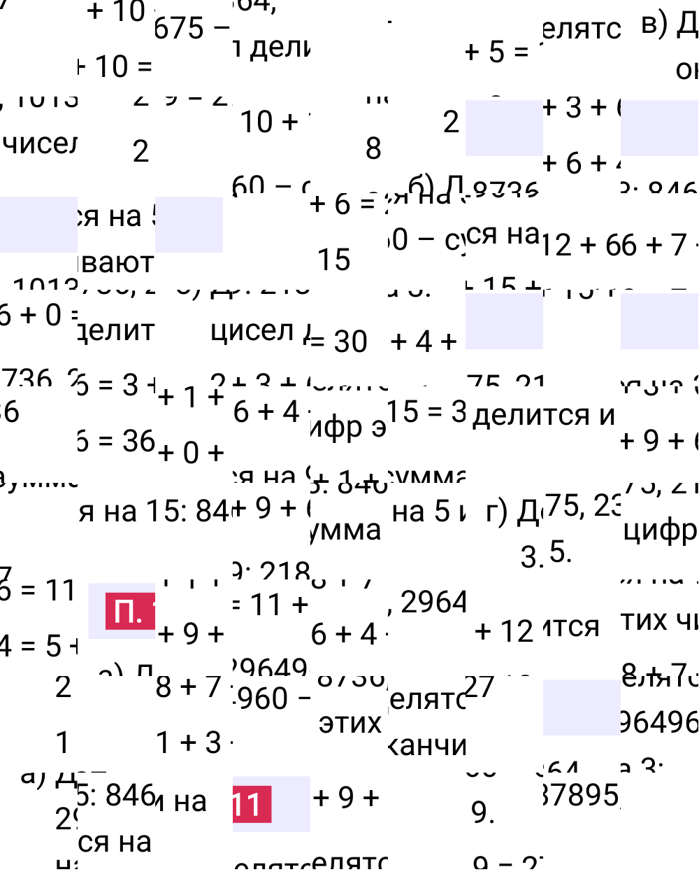 Ответ П.11 к учебнику по математике 5 класс Виленкин, 2023-2025.