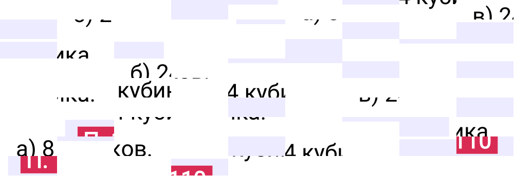 Ответ П.110 к учебнику по математике 5 класс Виленкин, 2023-2025.