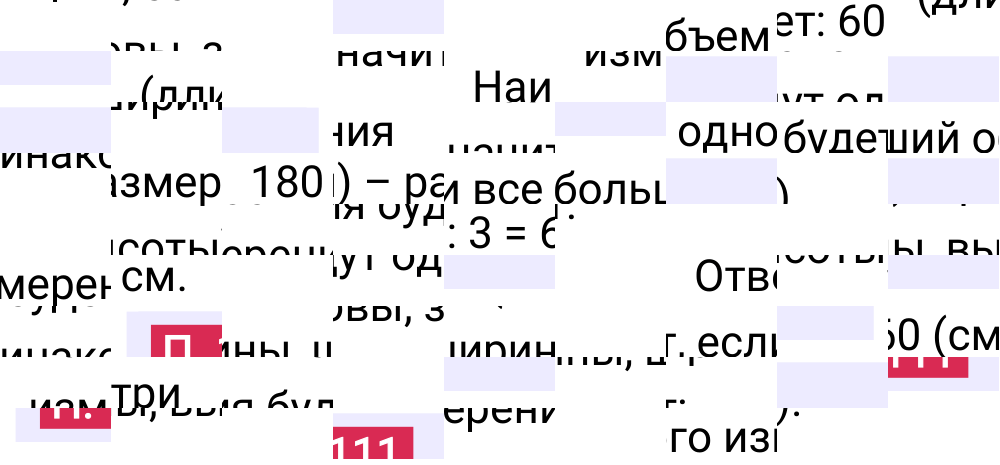 Ответ П.111 к учебнику по математике 5 класс Виленкин, 2023-2025.