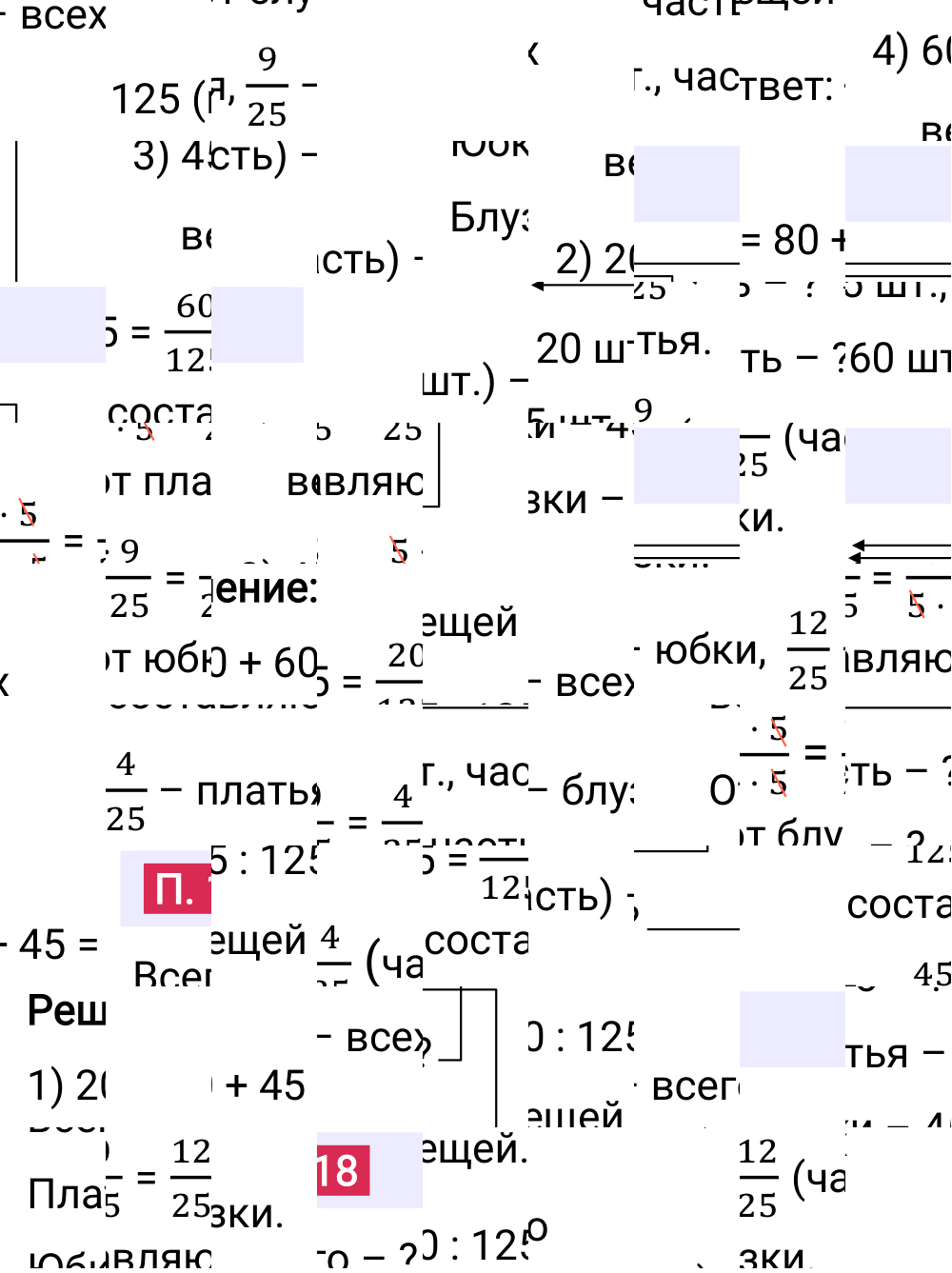 Ответ П.18 к учебнику по математике 5 класс Виленкин, 2023-2025.