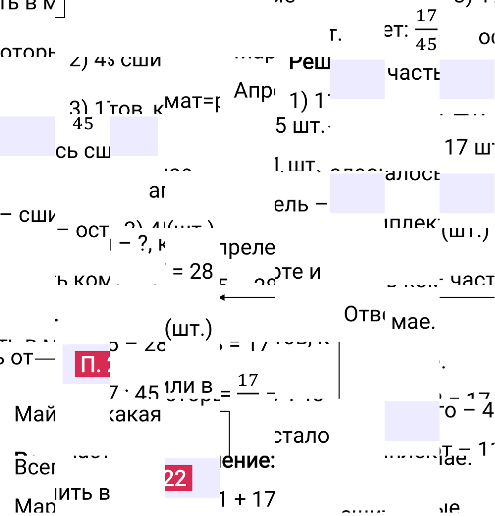 Ответ П.22 к учебнику по математике 5 класс Виленкин, 2023-2025.