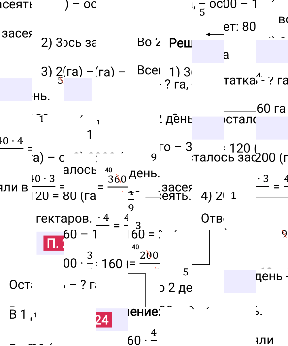 Ответ П.24 к учебнику по математике 5 класс Виленкин, 2023-2025.