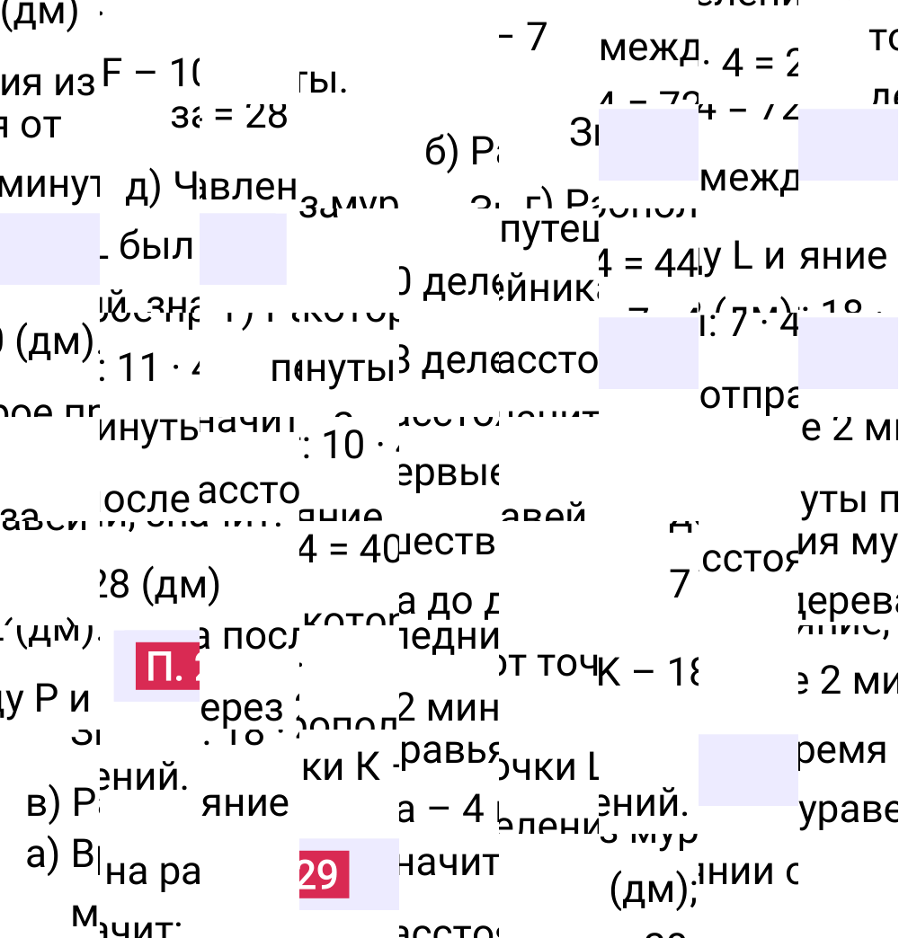 Ответ П.29 к учебнику по математике 5 класс Виленкин, 2023-2025.