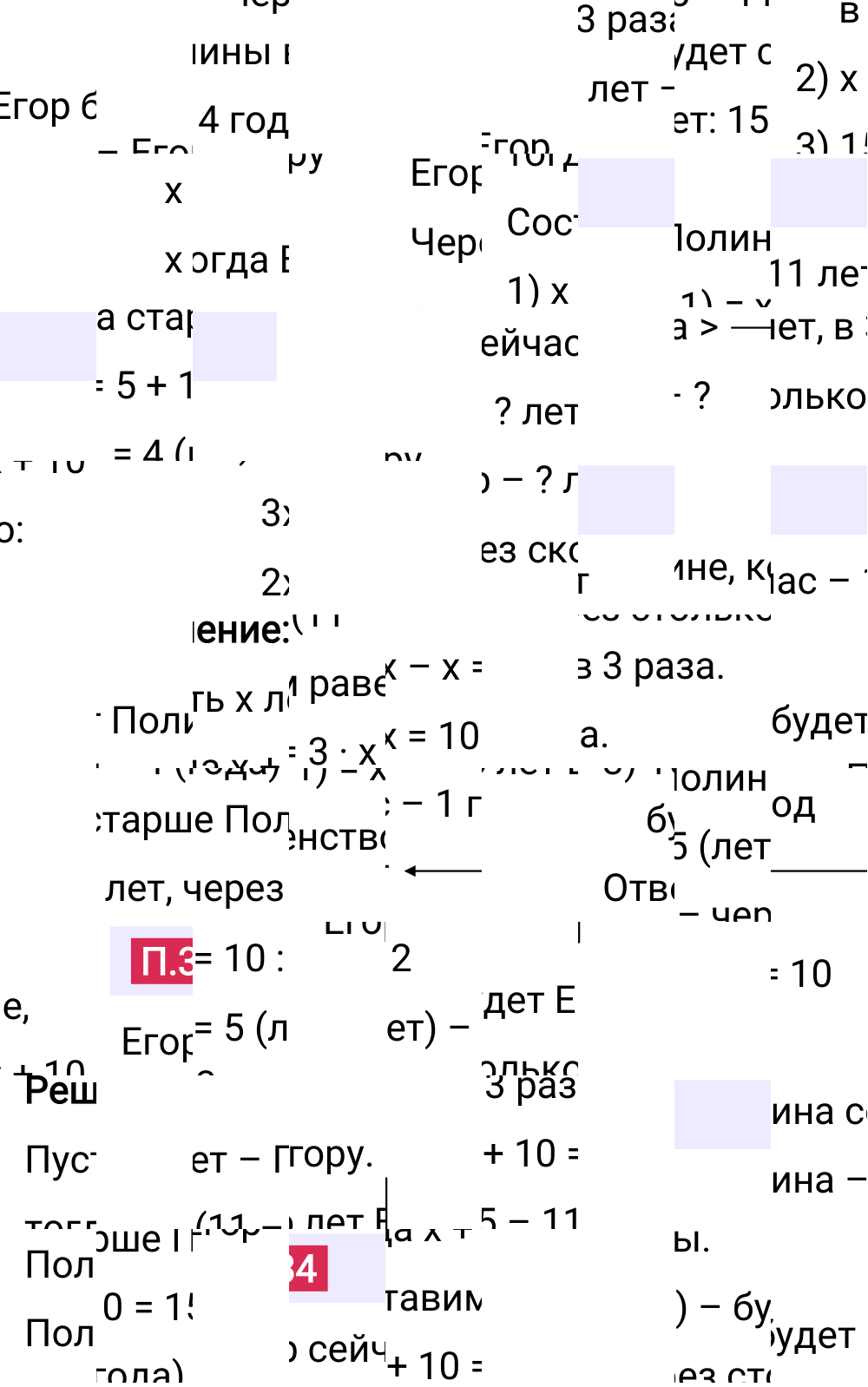 Ответ П.34 к учебнику по математике 5 класс Виленкин, 2023-2025.