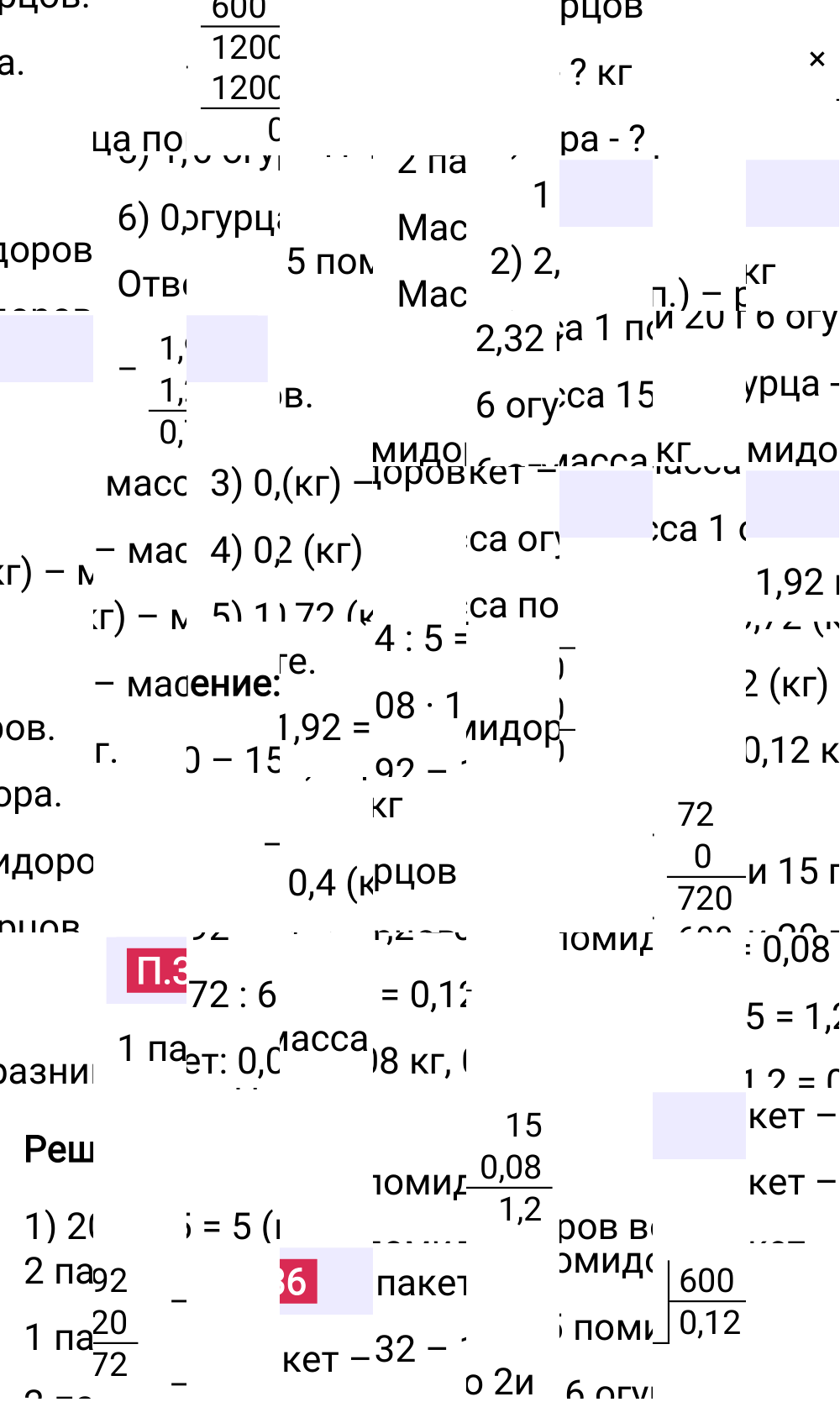 Ответ П.36 к учебнику по математике 5 класс Виленкин, 2023-2025.