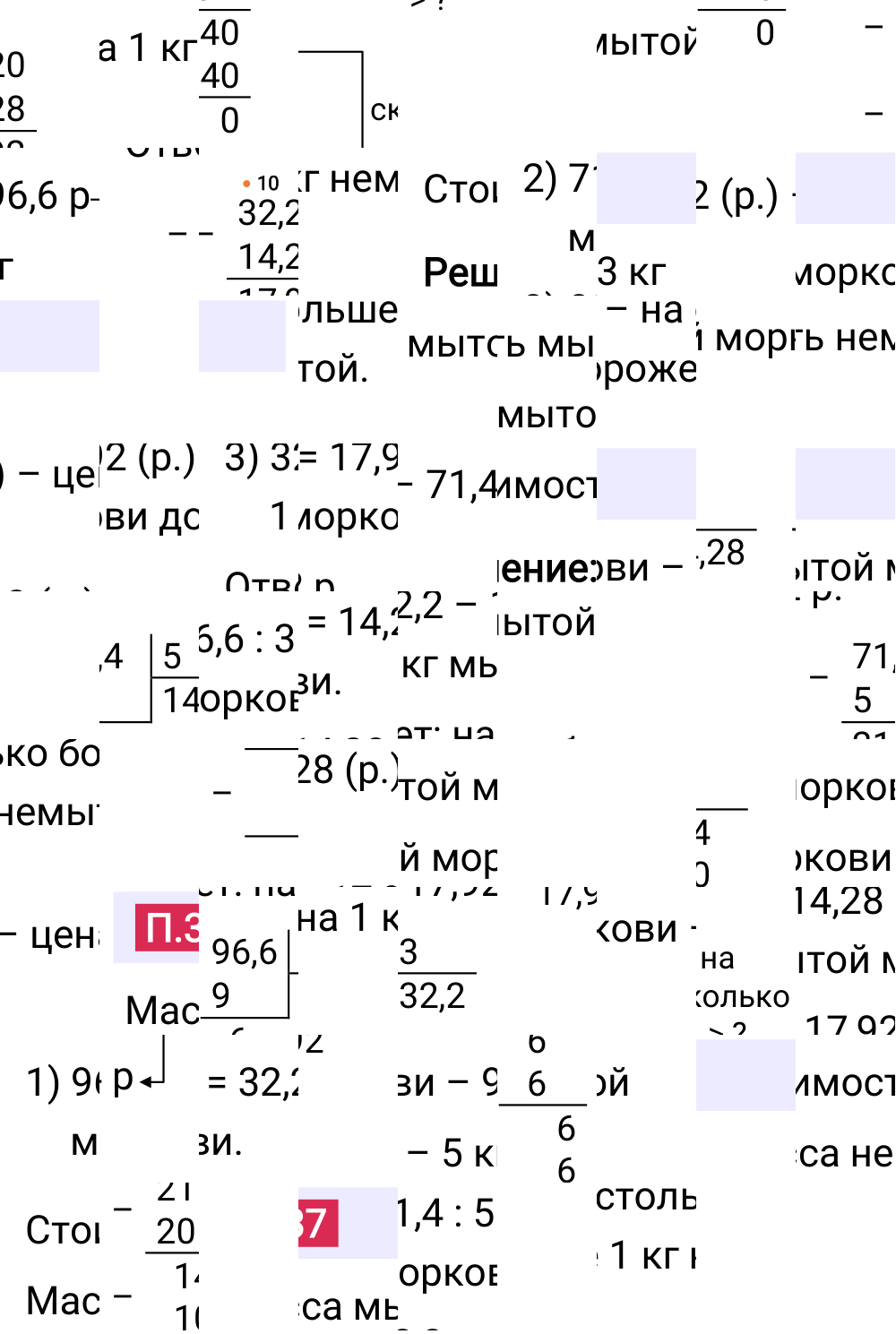 Ответ П.37 к учебнику по математике 5 класс Виленкин, 2023-2025.
