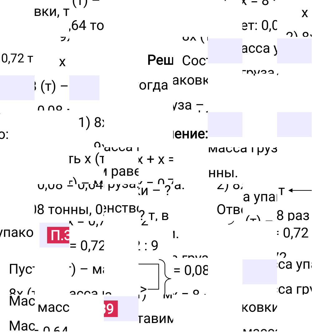Ответ П.39 к учебнику по математике 5 класс Виленкин, 2023-2025.