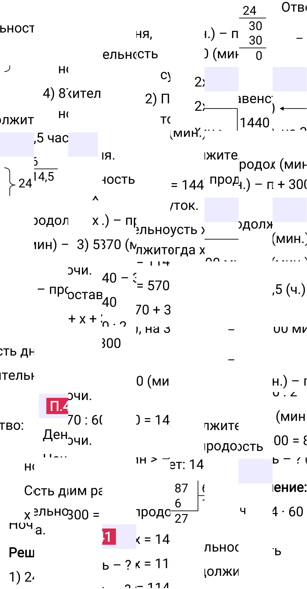 Ответ П.41 к учебнику по математике 5 класс Виленкин, 2023-2025.