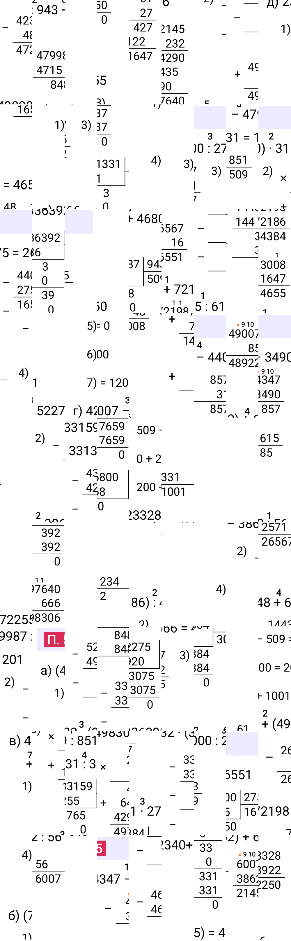 Ответ П.5 к учебнику по математике 5 класс Виленкин, 2023-2025.