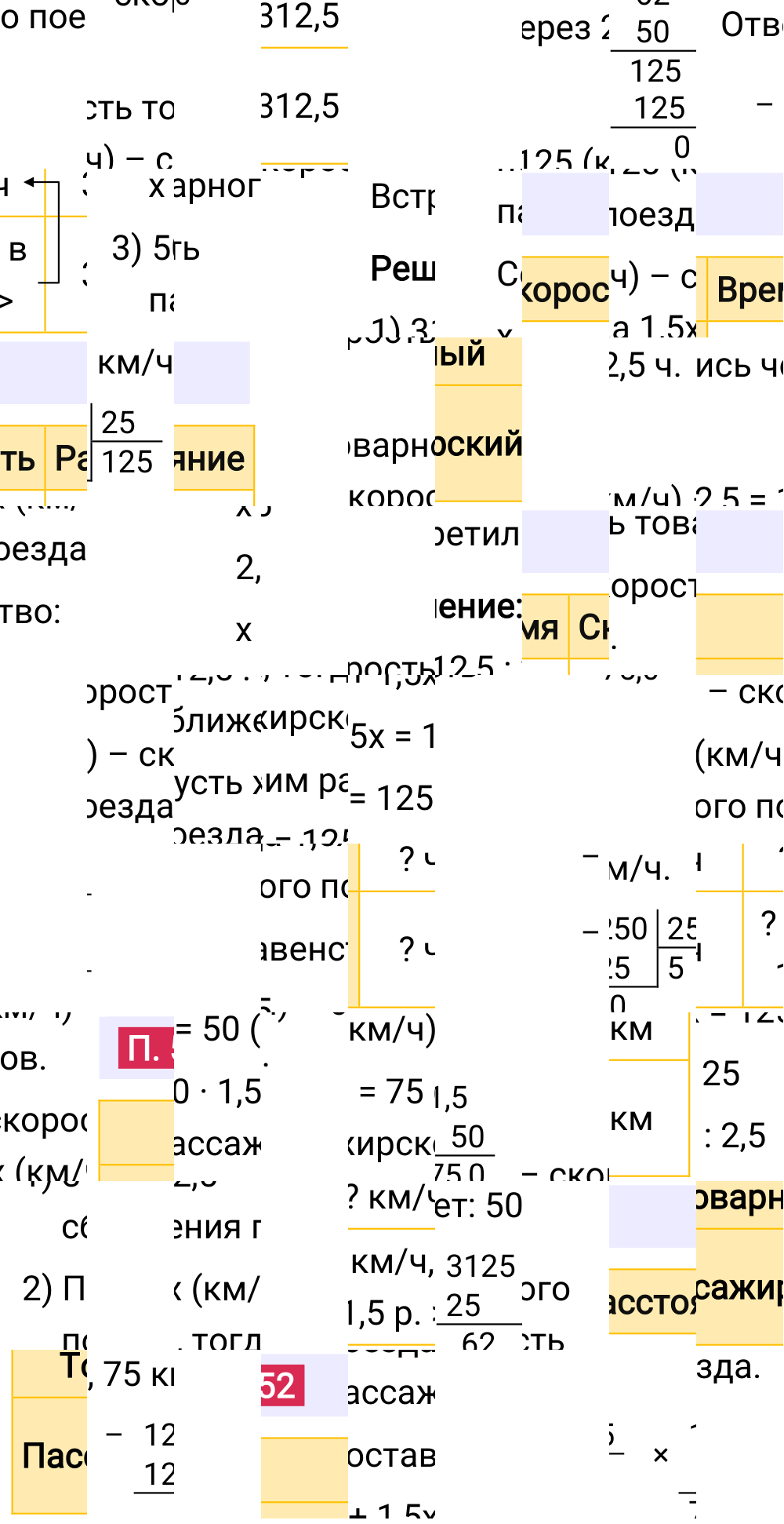 Ответ П.52 к учебнику по математике 5 класс Виленкин, 2023-2025.