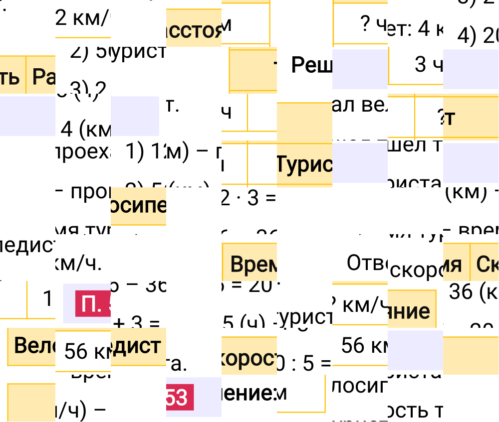 Ответ П.53 к учебнику по математике 5 класс Виленкин, 2023-2025.