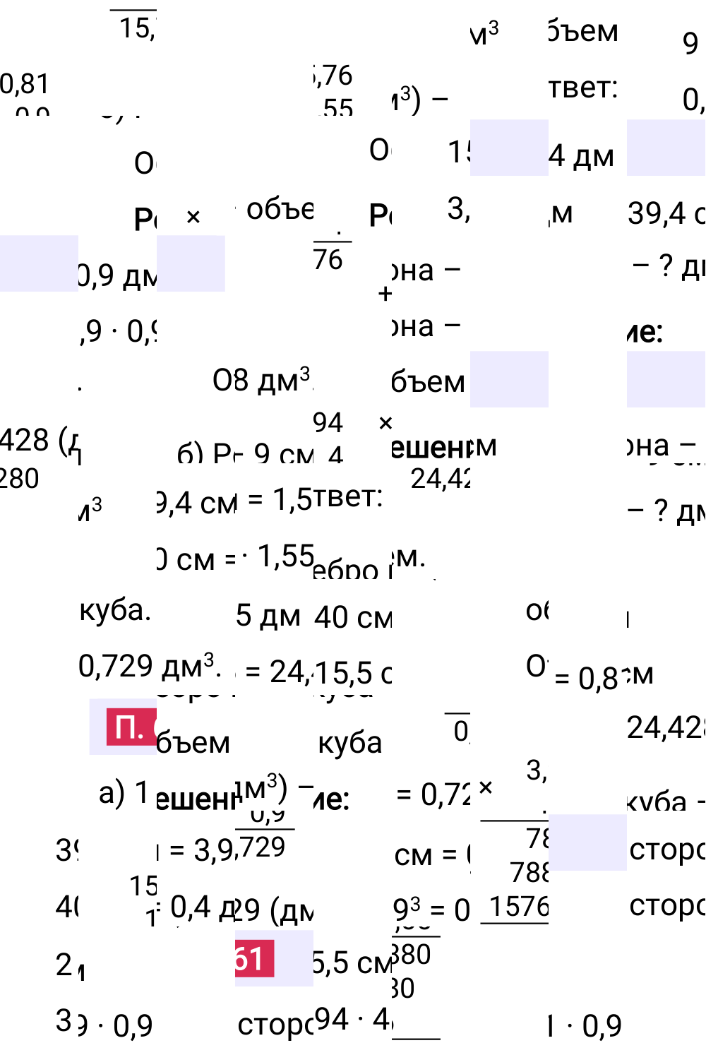 Ответ П.61 к учебнику по математике 5 класс Виленкин, 2023-2025.