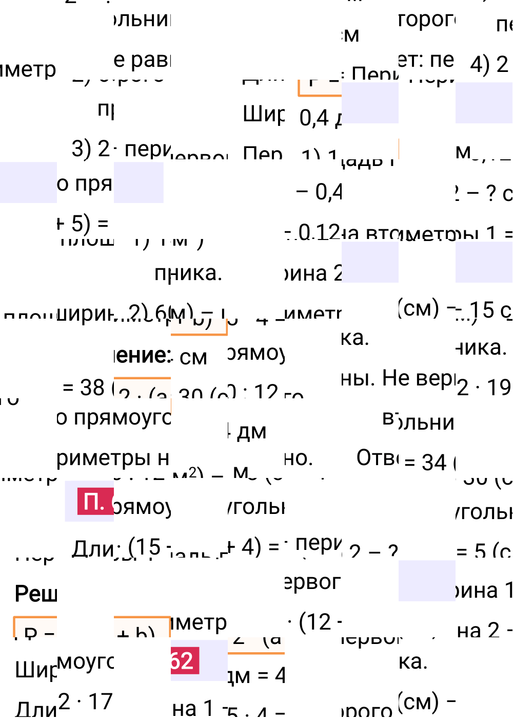 Ответ П.62 к учебнику по математике 5 класс Виленкин, 2023-2025.