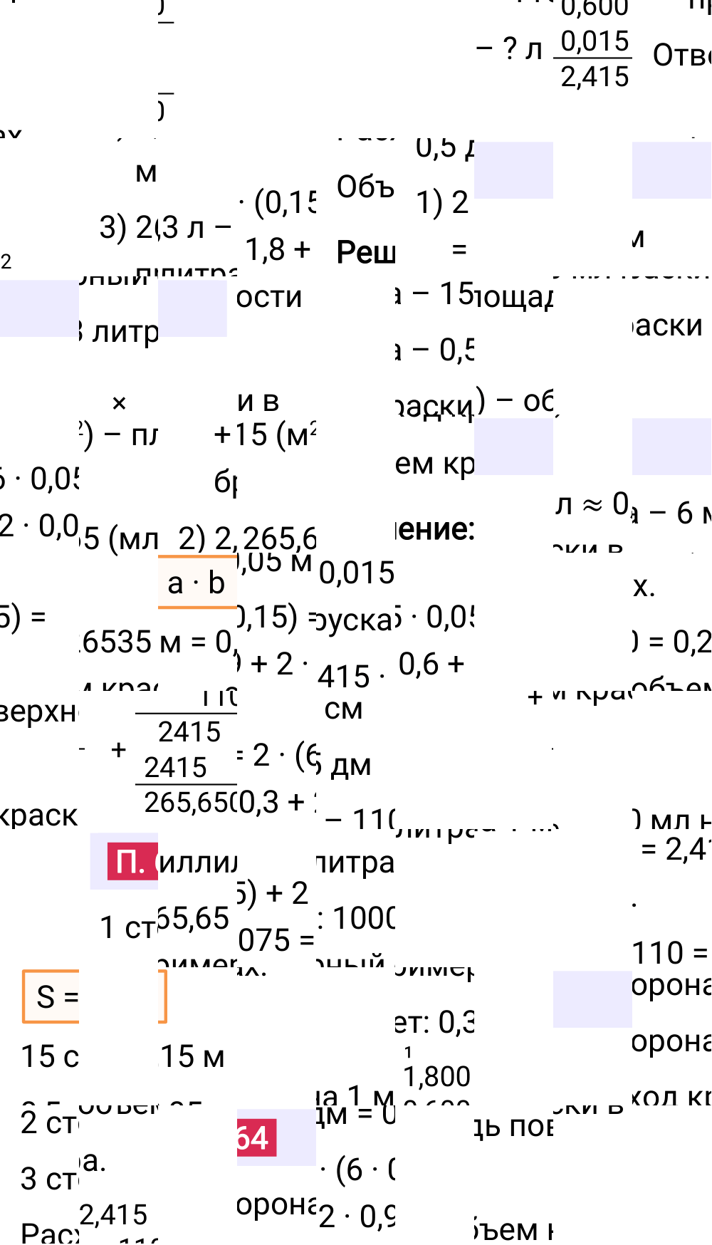 Ответ П.64 к учебнику по математике 5 класс Виленкин, 2023-2025.