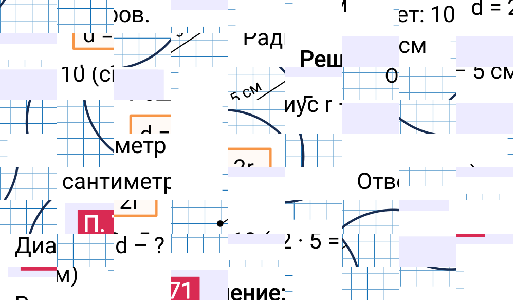 Ответ П.71 к учебнику по математике 5 класс Виленкин, 2023-2025.