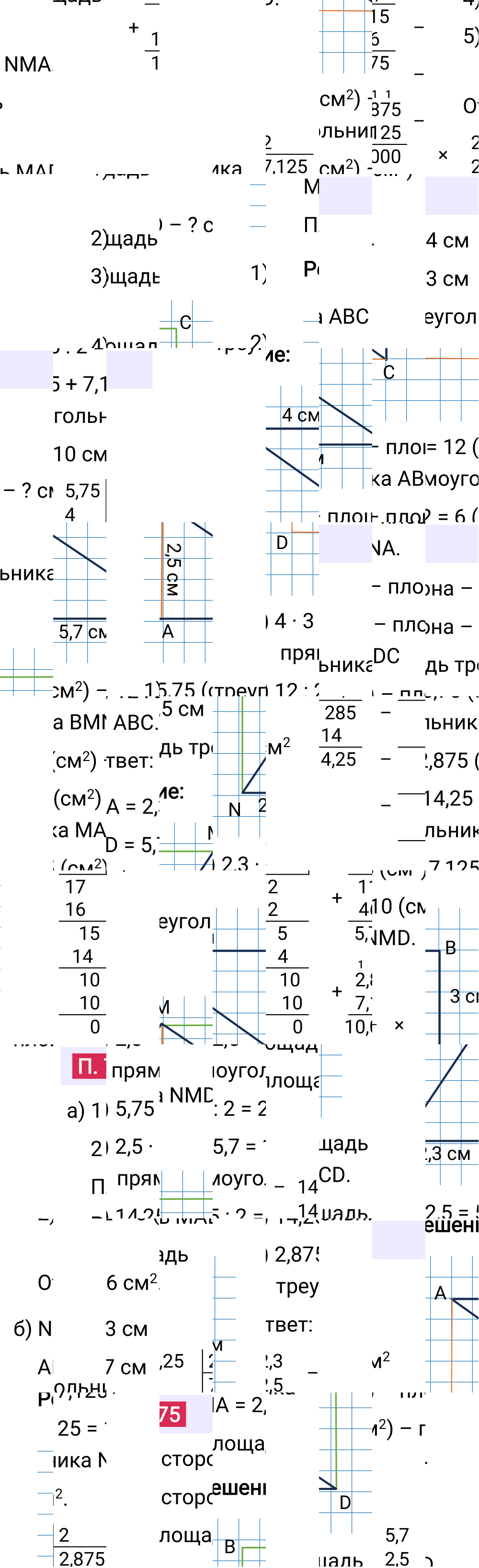 Ответ П.75 к учебнику по математике 5 класс Виленкин, 2023-2025.