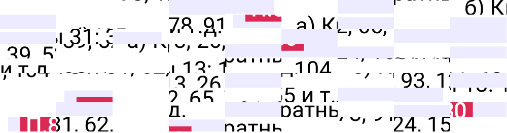 Ответ П.80 к учебнику по математике 5 класс Виленкин, 2023-2025.