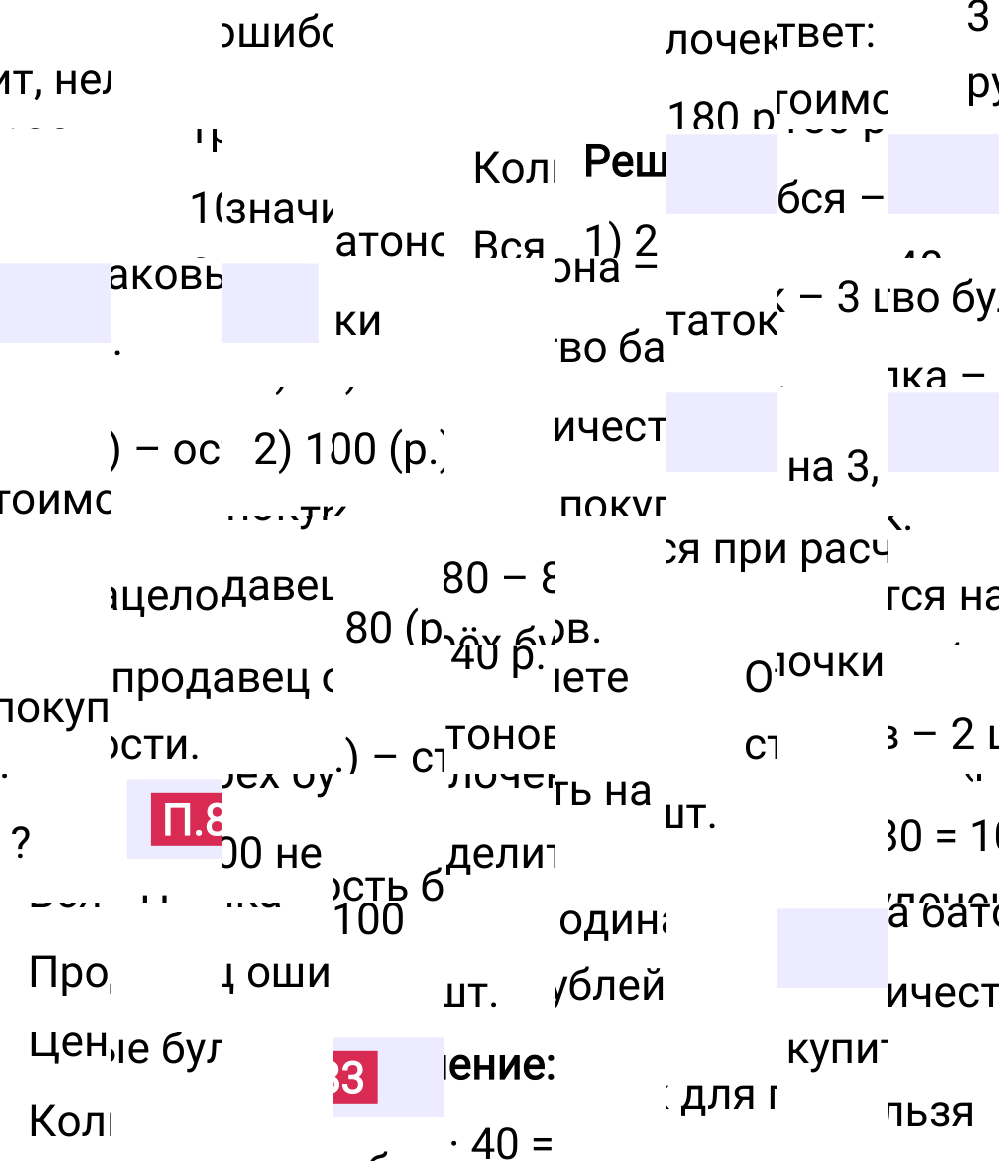 Ответ П.83 к учебнику по математике 5 класс Виленкин, 2023-2025.