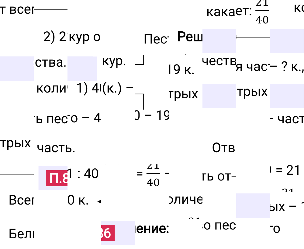 Ответ П.86 к учебнику по математике 5 класс Виленкин, 2023-2025.