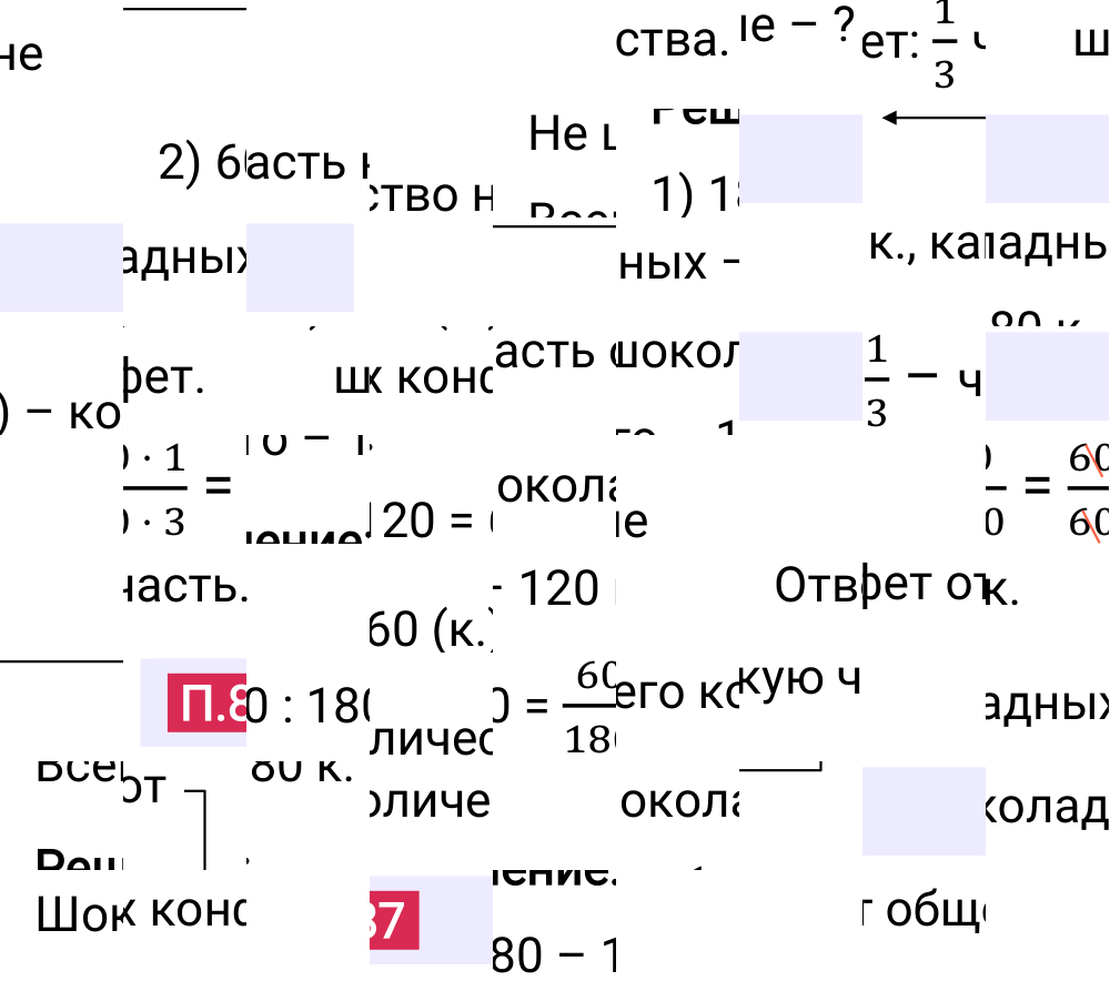 Ответ П.87 к учебнику по математике 5 класс Виленкин, 2023-2025.