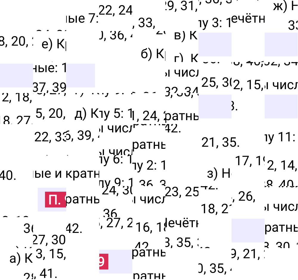 Ответ П.9 к учебнику по математике 5 класс Виленкин, 2023-2025.