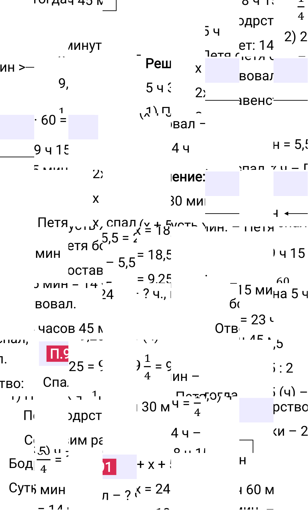 Ответ П.91 к учебнику по математике 5 класс Виленкин, 2023-2025.
