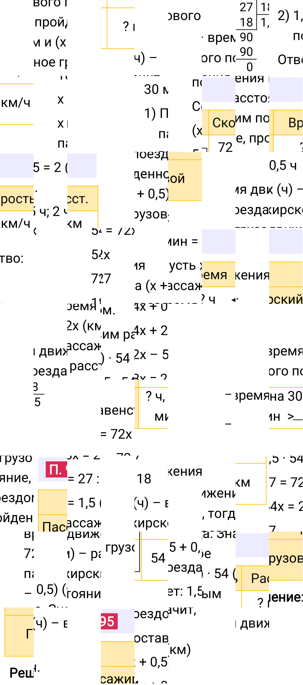 Ответ П.95 к учебнику по математике 5 класс Виленкин, 2023-2025.