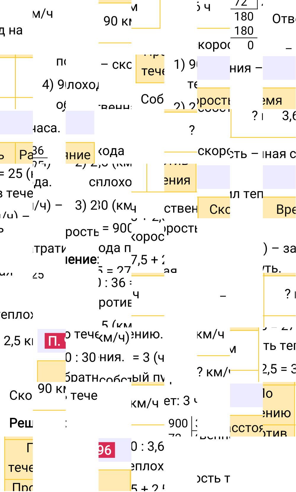 Ответ П.96 к учебнику по математике 5 класс Виленкин, 2023-2025.
