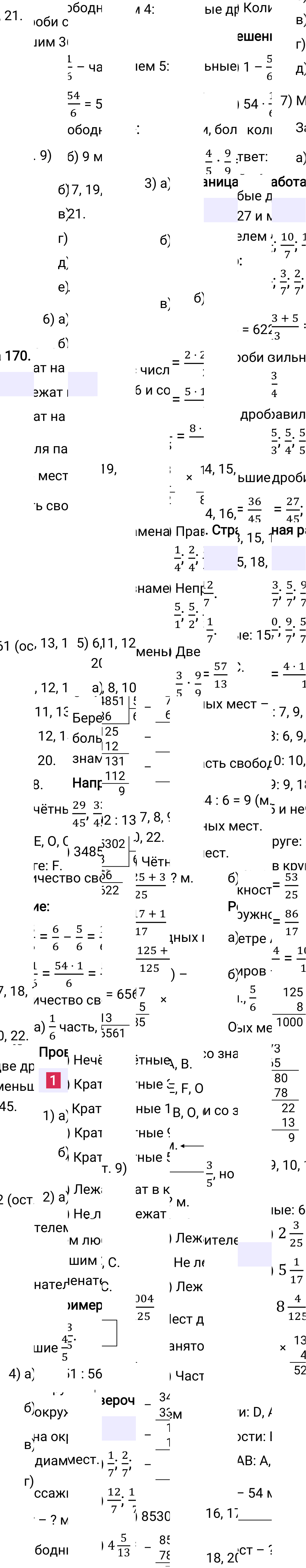 Ответ Проверочная работа №1 к учебнику по математике 5 класс Виленкин, 2023-2025.