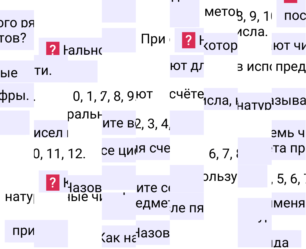 Ответы на вопросы к странице 12 первой части учебника по математике за 5-й класс Виленкин 2023-2025, изображение 1