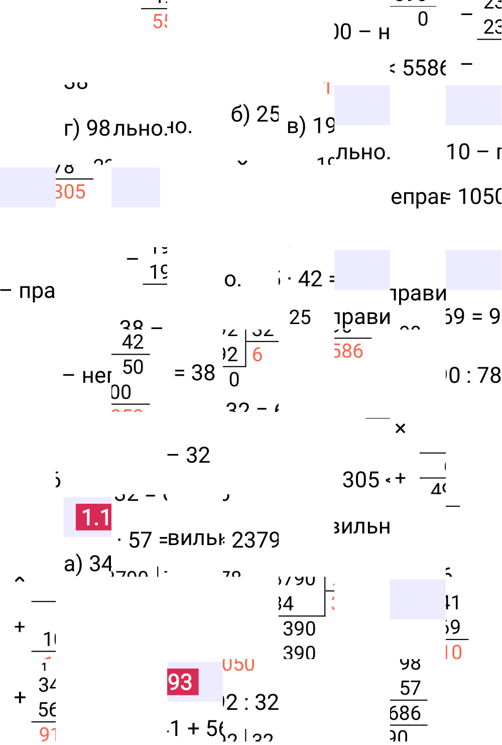 Ответ 1.193 к учебнику по математике 5 класс Виленкин, 2023-2025.
