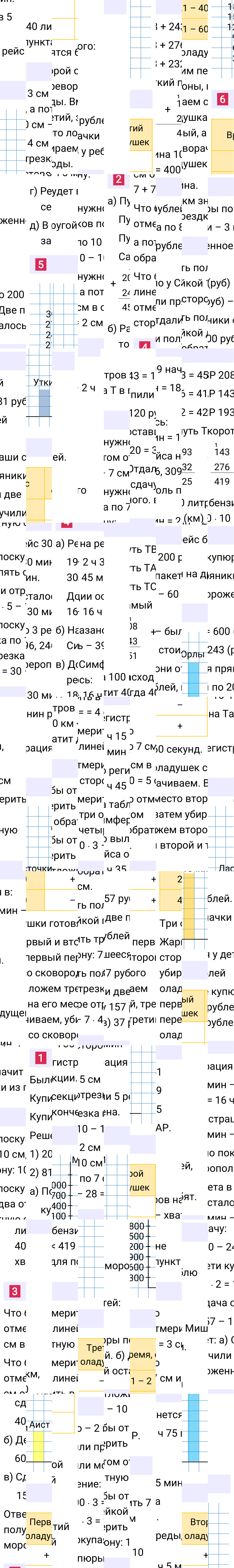 Ответы к разделу Применяем математику на странице 42 первой части учебника по математике за 5-й класс Виленкин, 2023-2025