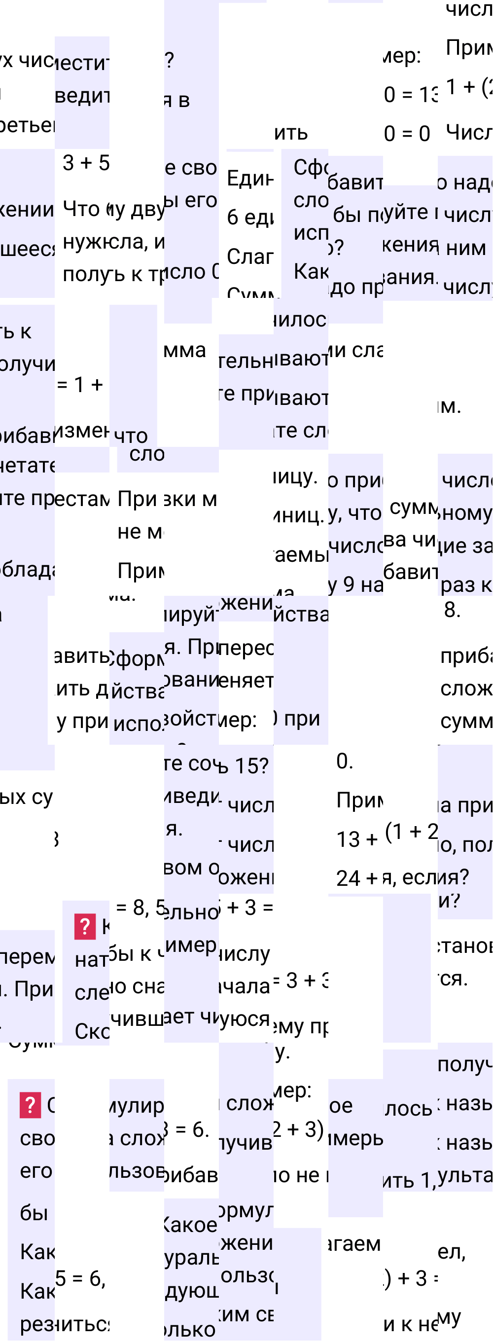 Ответы на вопросы к странице 45 первой части учебника по математике за 5-й класс Виленкин, 2023-2025