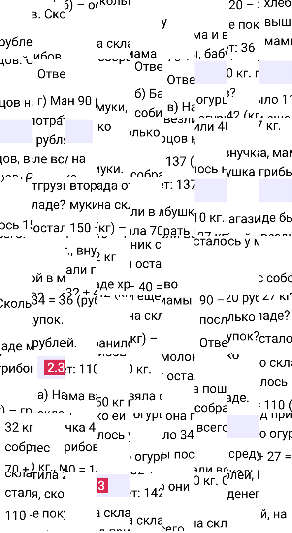 Ответ 2.33 к учебнику по математике 5 класс Виленкин, 2023-2025.