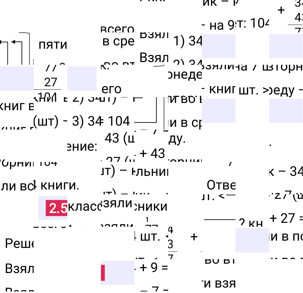 Ответ 2.5 к учебнику по математике 5 класс Виленкин, 2023-2025.