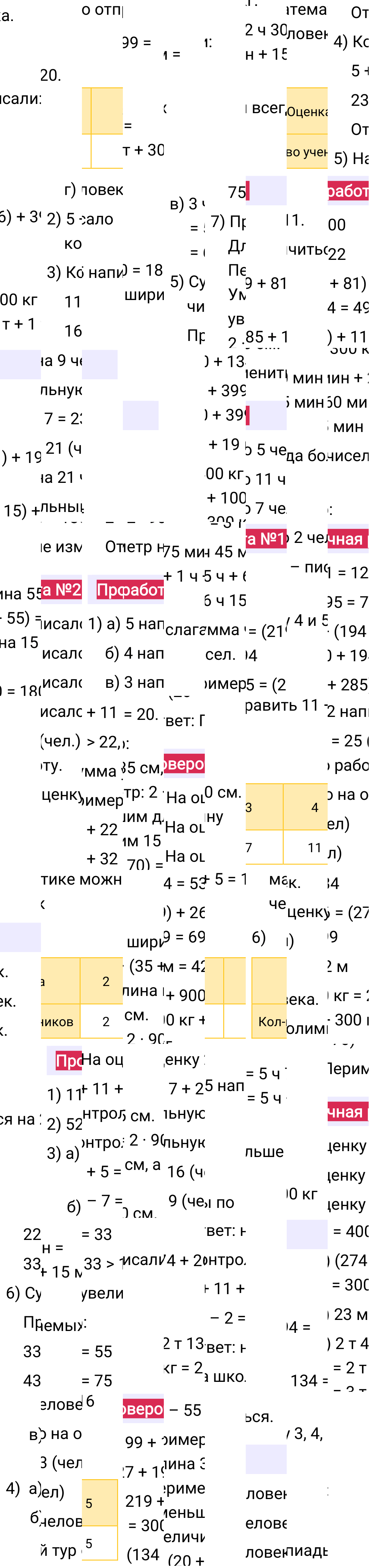 Ответы к разделу Проверьте себя на странице 51 первой части учебника по математике за 5-й класс Виленкин, 2023-2025