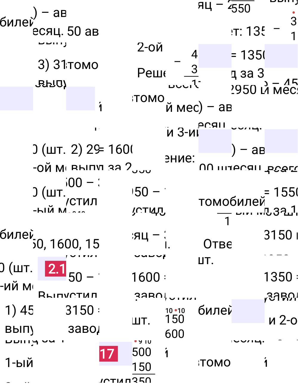 Ответ 2.117 к учебнику по математике 5 класс Виленкин, 2023-2025.