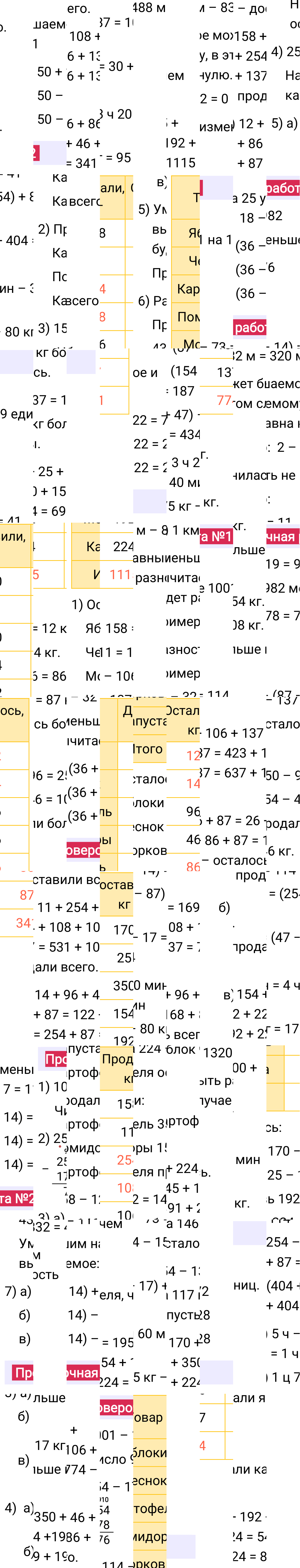 Ответы к разделу Проверьте себя на странице 59 первой части учебника по математике за 5-й класс Виленкин, 2023-2025