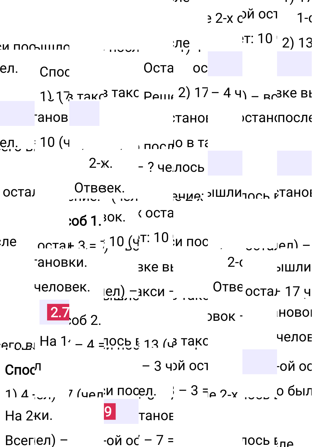 Ответ 2.79 к учебнику по математике 5 класс Виленкин, 2023-2025.
