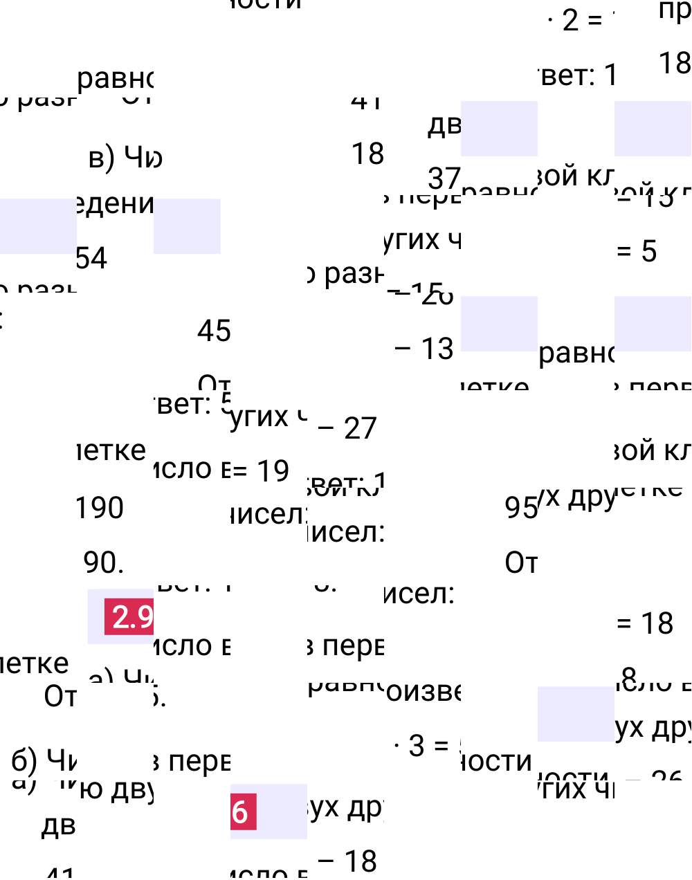 Ответ 2.96 к учебнику по математике 5 класс Виленкин, 2023-2025.