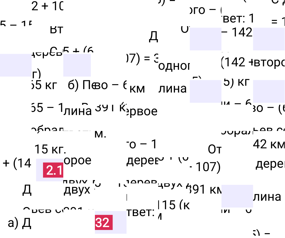 Ответ 2.132 к учебнику по математике 5 класс Виленкин, 2023-2025.