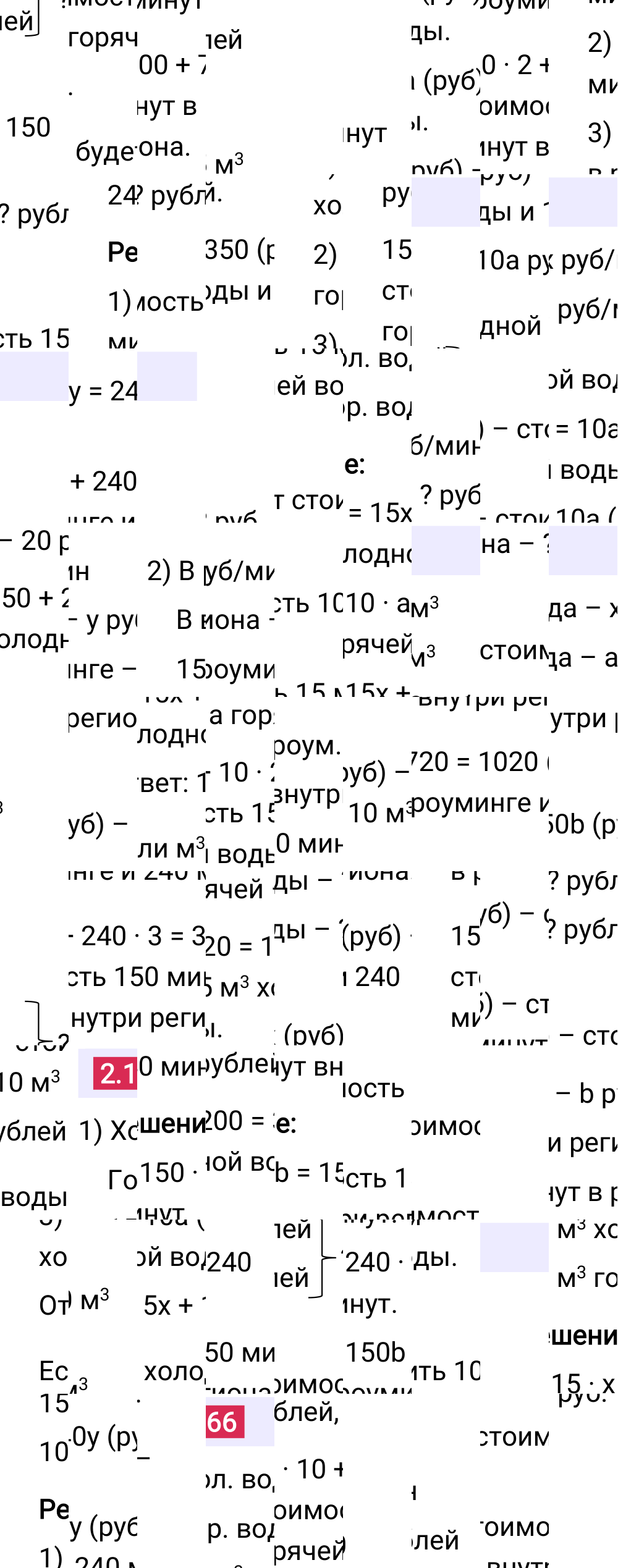Ответ 2.166 к учебнику по математике 5 класс Виленкин, 2023-2025.