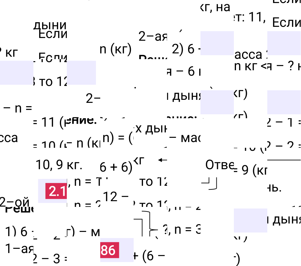 Ответ 2.186 к учебнику по математике 5 класс Виленкин, 2023-2025.