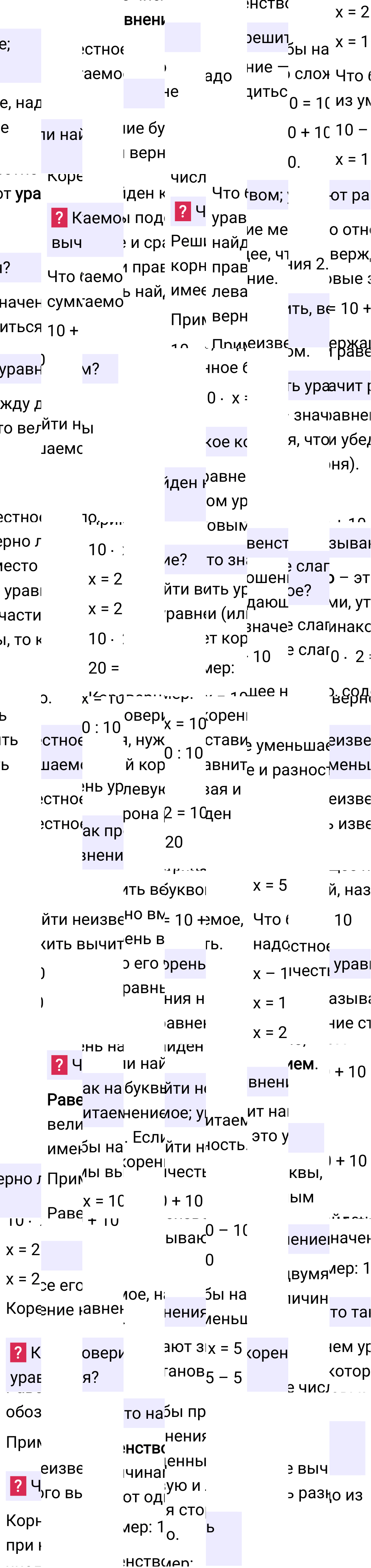Ответы на вопросы к странице 70 первой части учебника по математике за 5-й класс Виленкин, 2023-2025