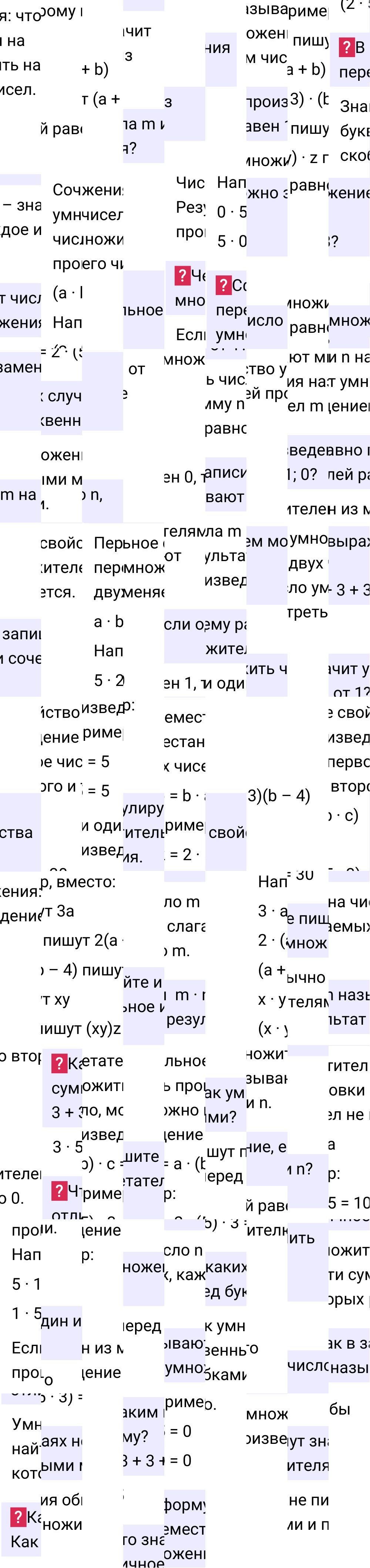 Ответы на вопросы к странице 80 первой части учебника по математике за 5-й класс Виленкин, 2023-2025