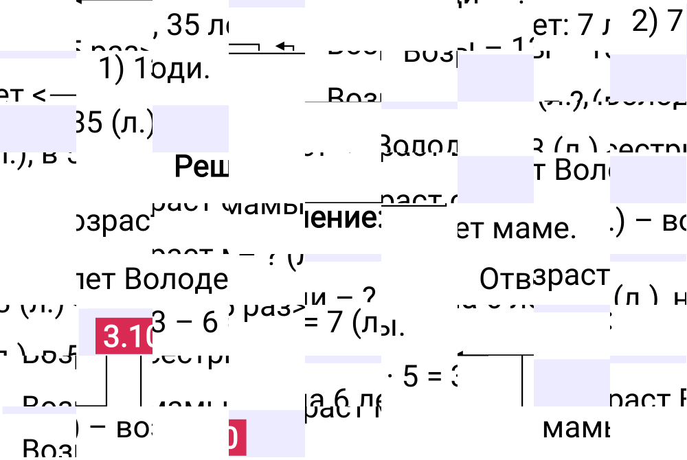 Ответ 3.10 к учебнику по математике 5 класс Виленкин, 2023-2025.